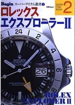 ロレックスエクスプローラー2 (別冊ビギン Beginスーパー